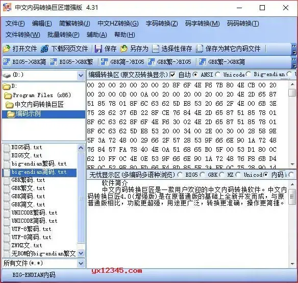 好用的中文内码转换软件 好用的中文内码转换软件