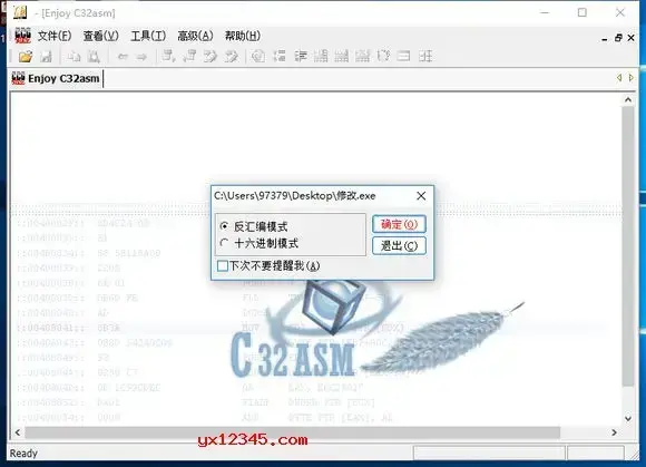 c32asm绿色汉化中文版