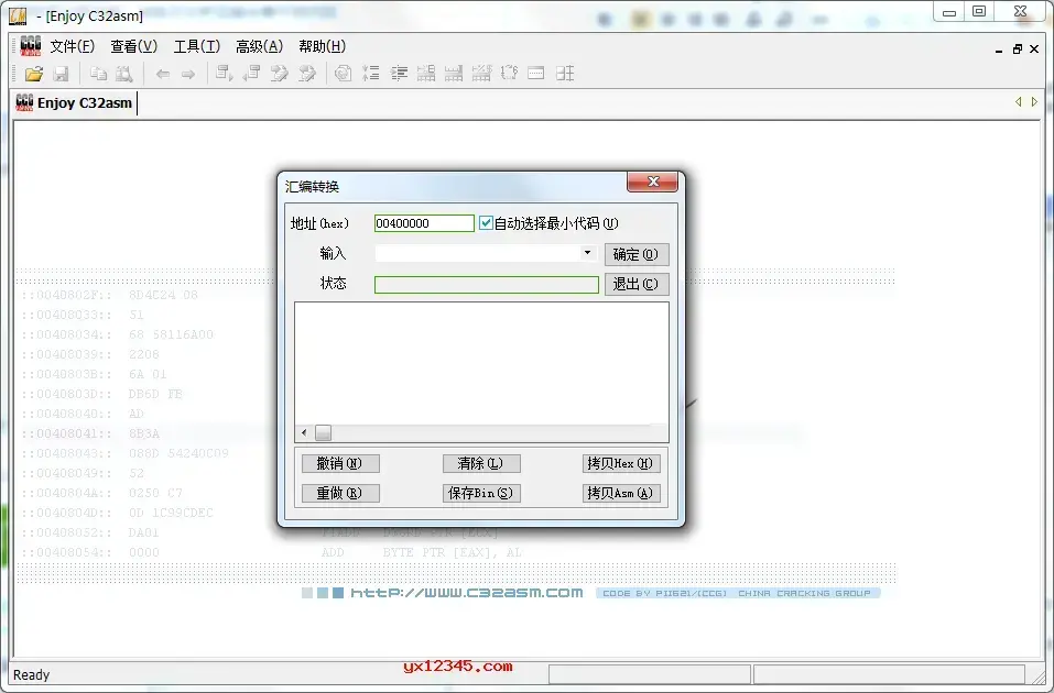 c32asm绿色汉化中文版