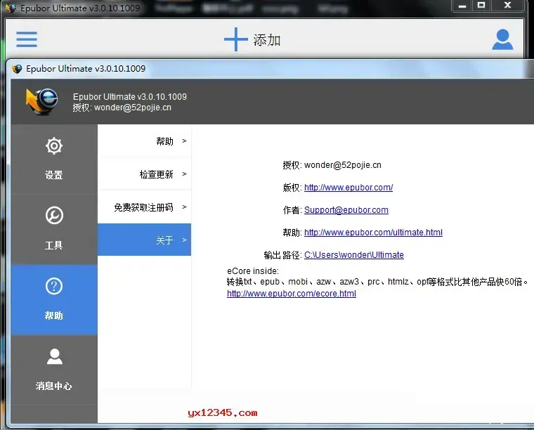 epubor ultimate免注册中文版 epubor ultimate免注册中文版