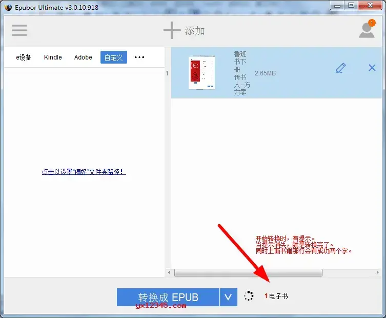 epubor ultimate免注册中文版 epubor ultimate免注册中文版