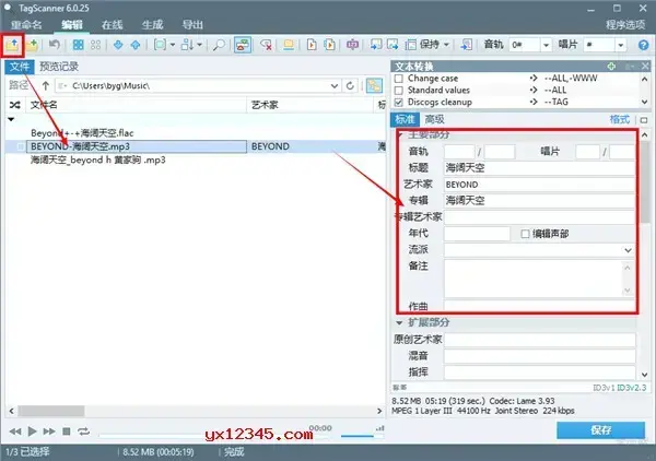 tagscanner万能音乐标签编辑器 tagscanner万能音乐标签编辑器