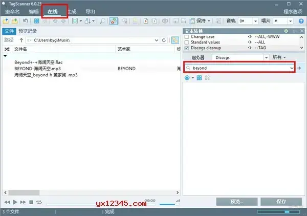 tagscanner万能音乐标签编辑器 tagscanner万能音乐标签编辑器