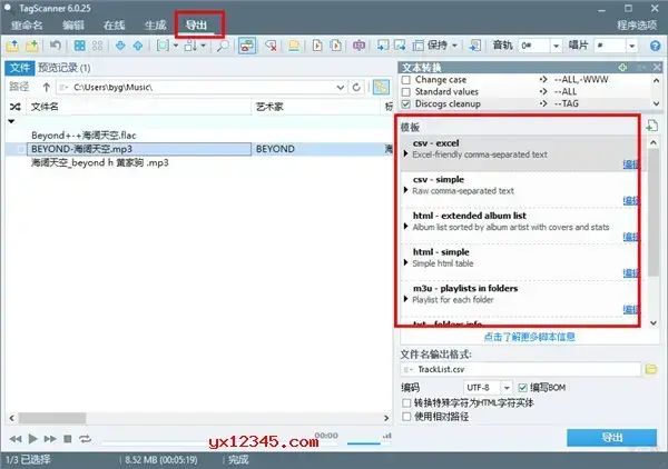 tagscanner万能音乐标签编辑器 tagscanner万能音乐标签编辑器