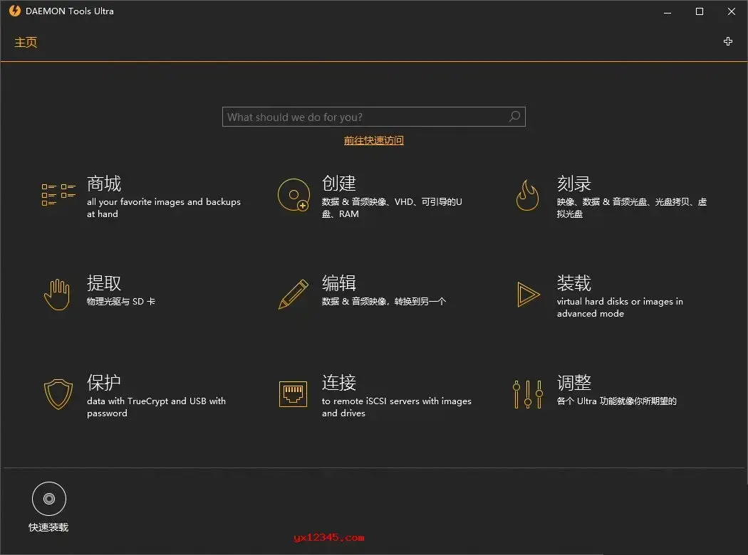 daemon tools ultra 6中文版