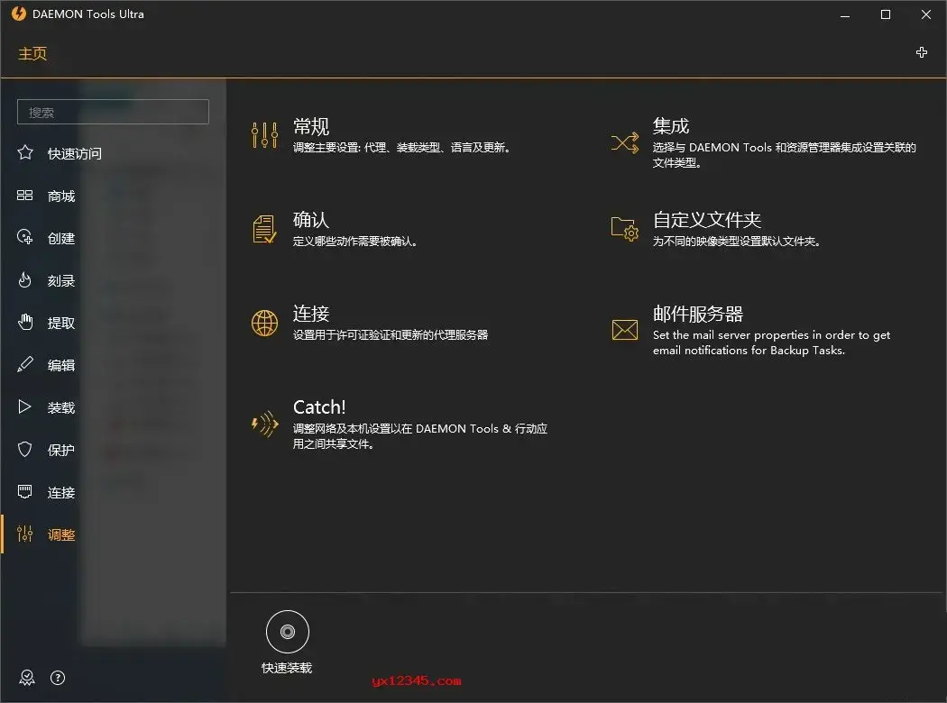 daemon tools ultra 6中文版