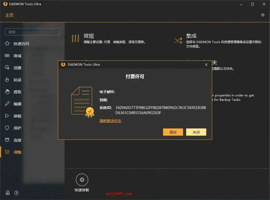daemon tools ultra 6中文版