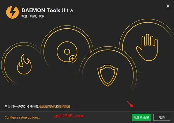 daemon tools ultra 6中文版