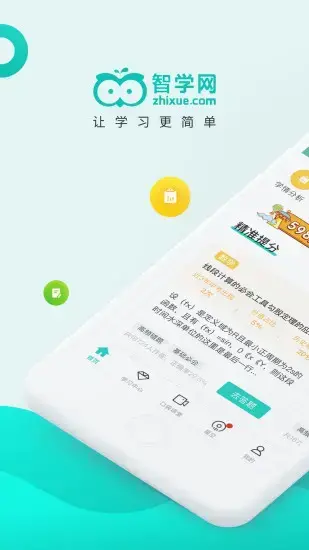智学网App