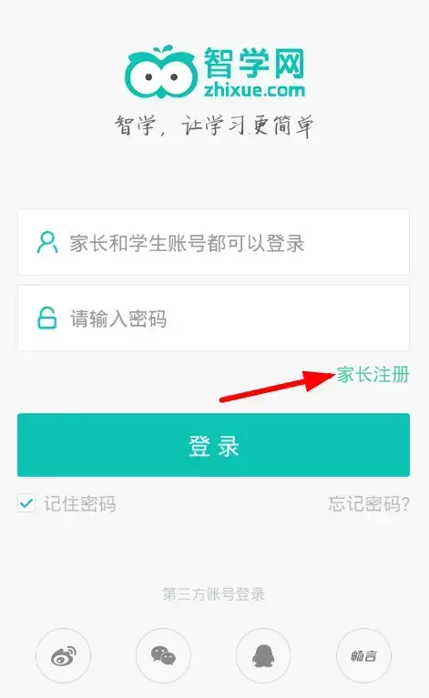 智学网App