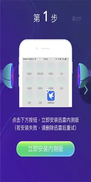 迅雷手机版苹果版 迅雷手机版苹果版