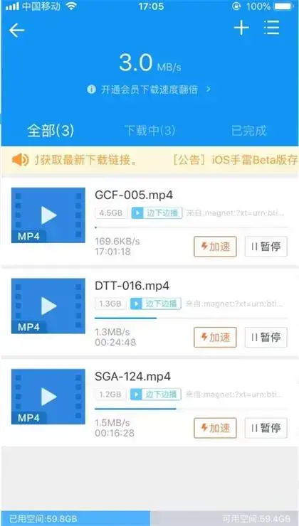 迅雷手机版苹果版 迅雷手机版苹果版
