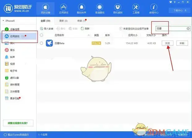 迅雷手机版苹果版 迅雷手机版苹果版