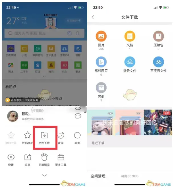 迅雷手机版苹果版 迅雷手机版苹果版