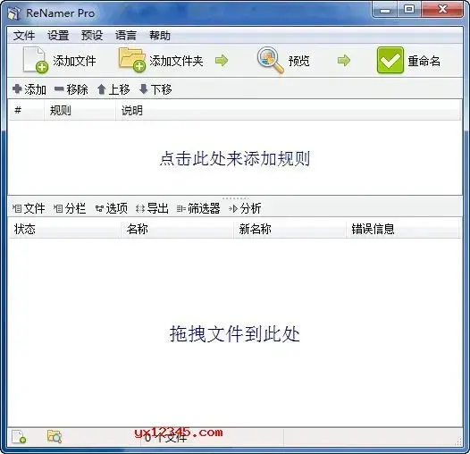renamer pro绿色中文版