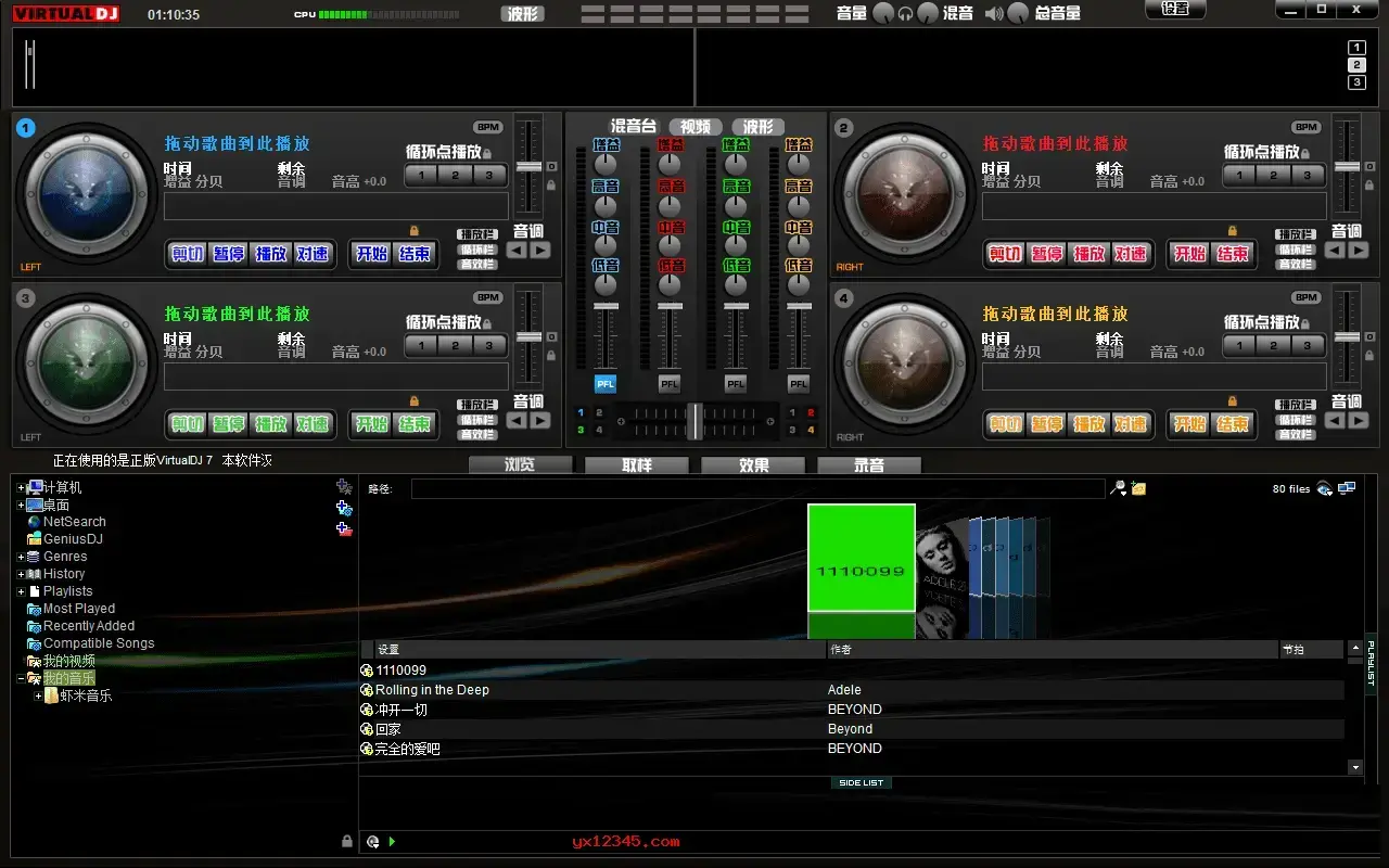 virtual dj中文汉化版
