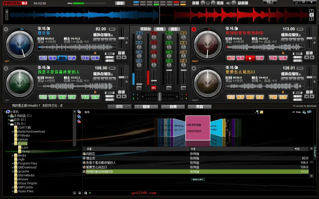 virtual dj中文汉化版