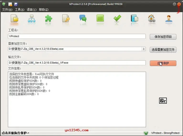 vprotect pro加壳工具中文版 V2.1.0