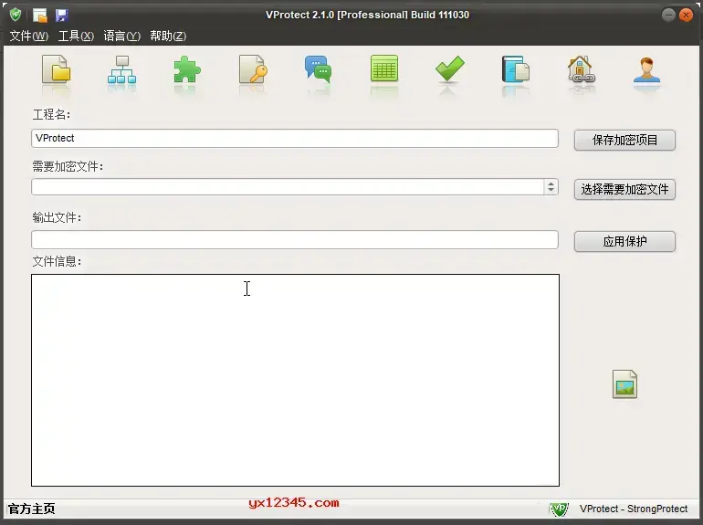 vprotect pro加壳工具中文版 V2.1.0