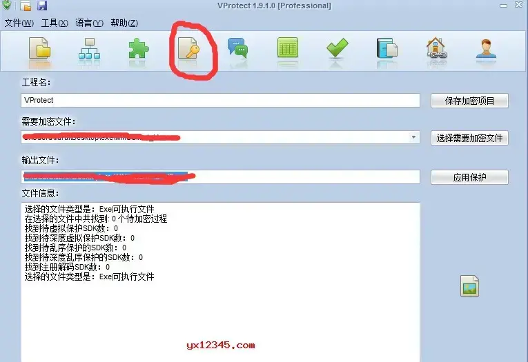 vprotect pro加壳工具中文版 V2.1.0