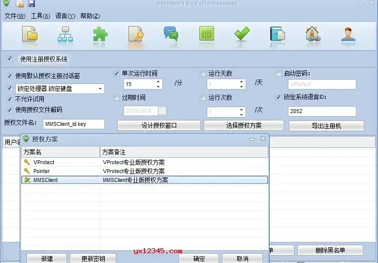 vprotect pro加壳工具中文版 V2.1.0