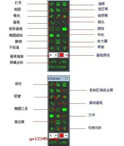 红烛电子教鞭(e