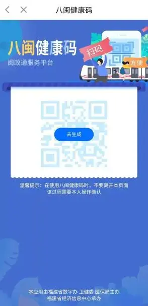福建闽政通健康码