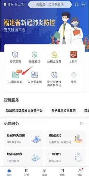 福建闽政通健康码