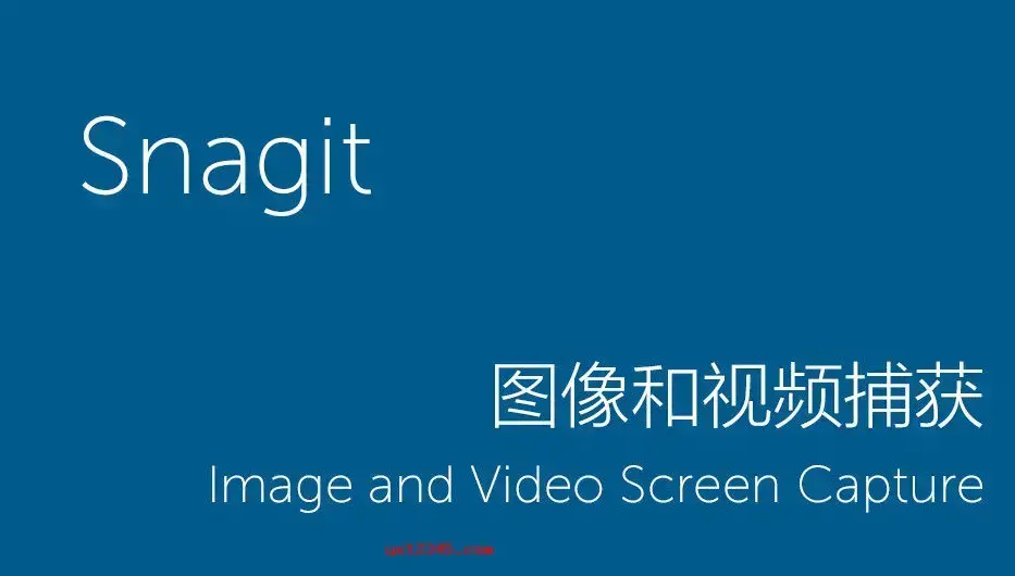 屏幕截图与屏幕录像软件