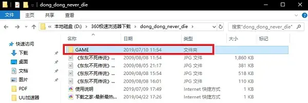 东东不死传说