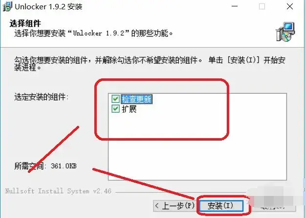 Unlocker中文版