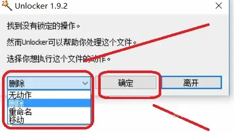 Unlocker中文版