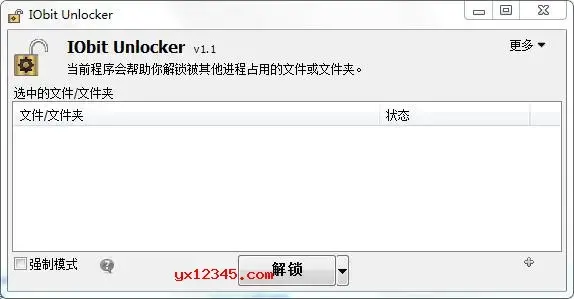 强制删除文件、文件夹工具