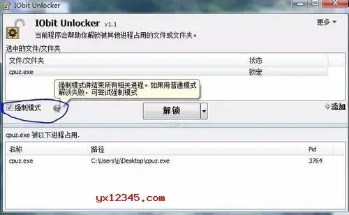 强制删除文件、文件夹工具