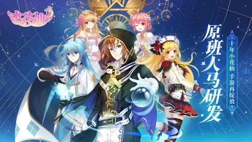 小花仙 4.1.6安卓版 小花仙 4.1.6安卓版