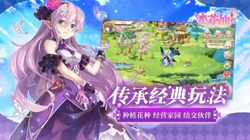 小花仙 4.1.6安卓版 小花仙 4.1.6安卓版