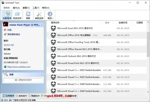 uninstall tool 绿色免注册码版 uninstall tool 绿色免注册码版
