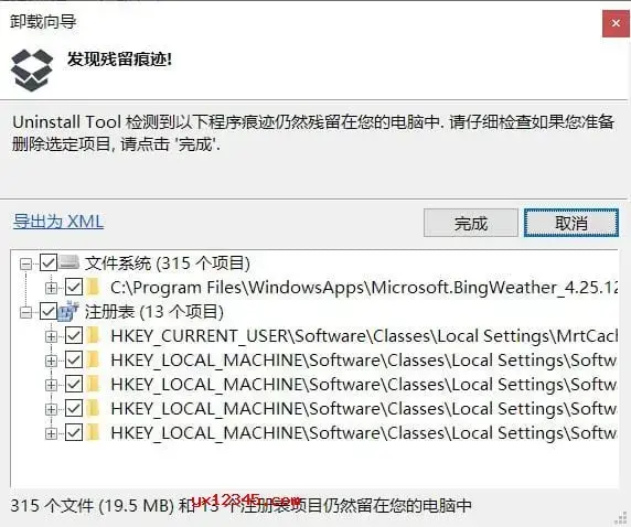 uninstall tool 绿色免注册码版 uninstall tool 绿色免注册码版