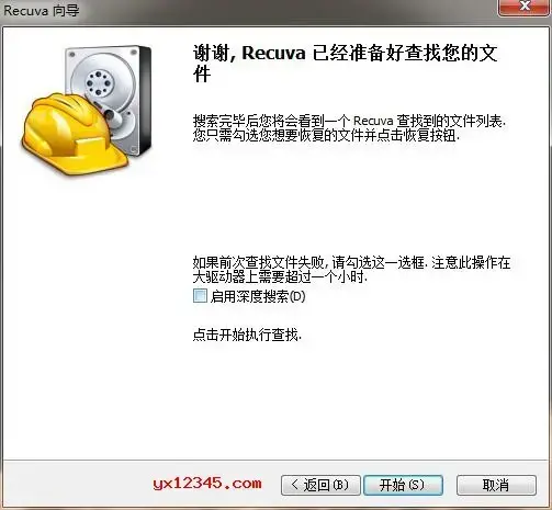 recuva中文绿色版 recuva中文绿色版