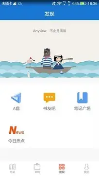 Anyview手机阅读器
