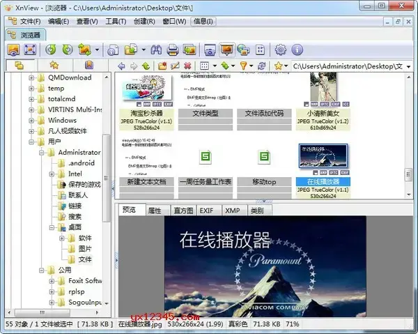 xnview中文绿色版