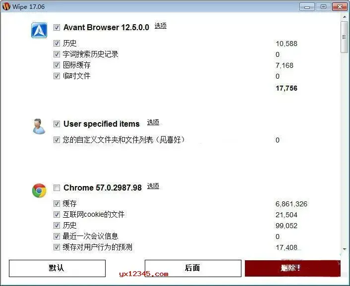 WIPE隐私保护与电脑使用历史记录清除工具 V2020.11