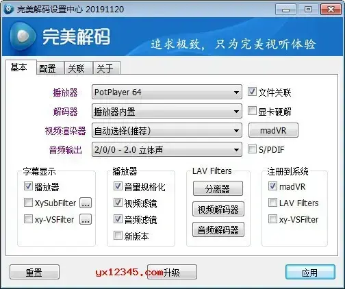 完美解码最新版 完美解码最新版