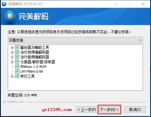 完美解码最新版 完美解码最新版
