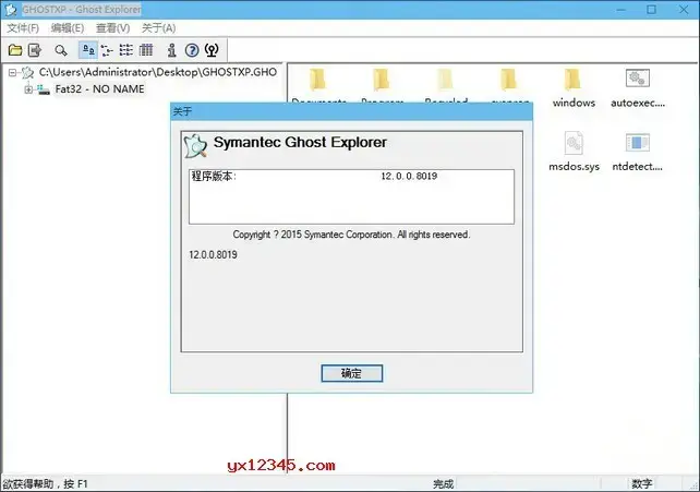 Ghost Explorer中文汉化绿色版