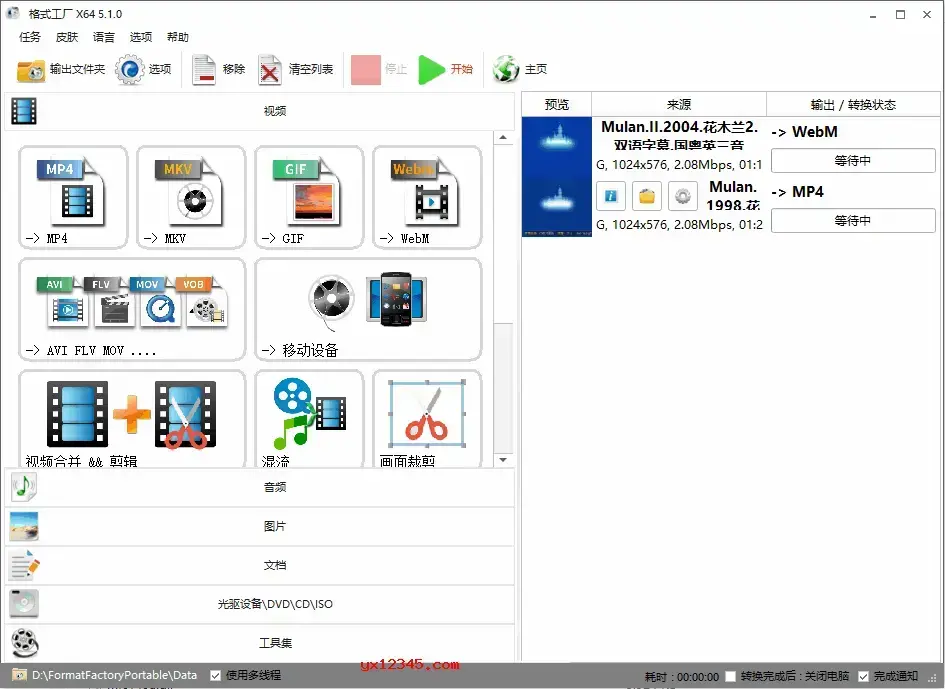 format factory格式工厂绿色版
