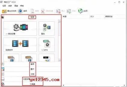 format factory格式工厂绿色版