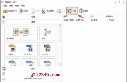 format factory格式工厂绿色版