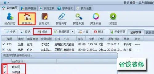 推房神器登录客户端 推房神器登录客户端
