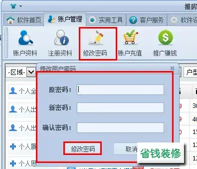 推房神器登录客户端 推房神器登录客户端